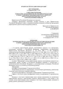 ПРАВИТЕЛЬСТВО РОССИЙСКОЙ ФЕДЕРАЦИИ  ПОСТАНОВЛЕНИЕ от 26 февраля 2013 г. N 157