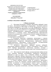 выборах - Горно-Алтайский государственный университет