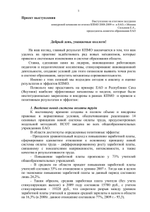 Тезисы к выступлению Евгения Сильянова, председателя