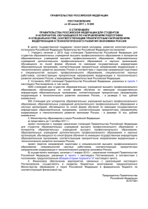 ПРАВИТЕЛЬСТВО РОССИЙСКОЙ ФЕДЕРАЦИИ  ПОСТАНОВЛЕНИЕ от 20 июля 2011 г. N 600