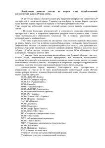 29 усинских предприятий и учреждений приняли - ЛУКОЙЛ-Коми