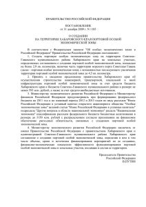 Постановление Правительства Российской Федерации от 31.12