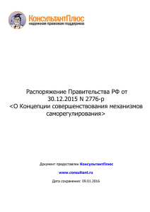 Распоряжение Правительства РФ от 30.12.2015 N 2776-р