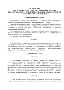 Соглашения между Правительством Российской Федерации