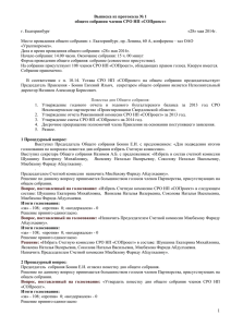 Протокол № 5 - Проектировщики Свердловской области