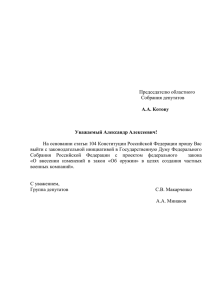 О законодательной инициативе Псковского областного