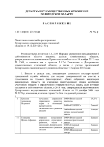 Распоряжение Департамента от 20.04.2015 №762-р