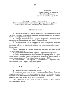 Утвержден - Комитет государственных доходов Министерства