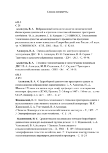 Список литературы  631.3 С 28
