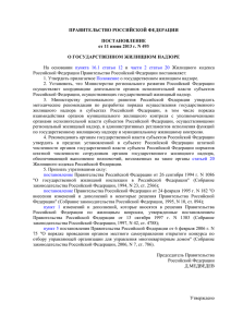 Постановление Правительства РФ от 11.06.2013 № 493