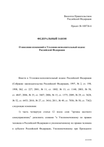 Вносится Правительством Российской Федерации  Проект № 100736-6
