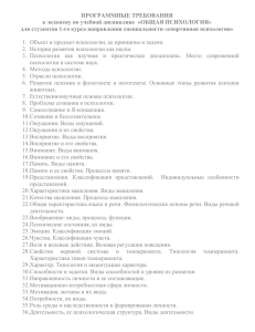 Общая психология - Белорусский государственный университет