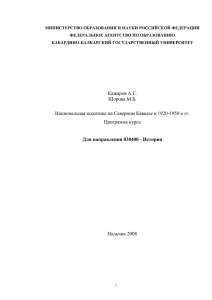 1 - Кабардино-Балкарский государственный университет