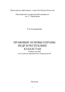 [1]Литература - Электронная библиотека ПГУ им.С.Торайгырова