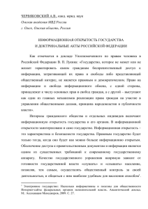 Цели и задачи построения «Электронного правительства» в