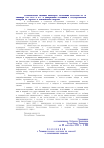 Постановление Кабинета Министров Республики Казахстан от 29