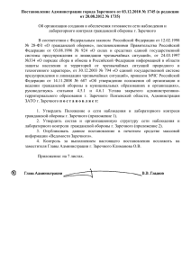 Постановление Администрации города Заречного от 03.12.2010