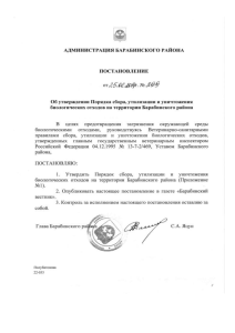 глава барабинского района - Администрация Барабинского