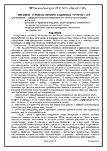 ЧР Новочебоксарск 2011 МОУ «Лицей№18