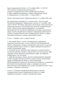 Закон Владимирской области от 30 ноября 2004 г. N 202