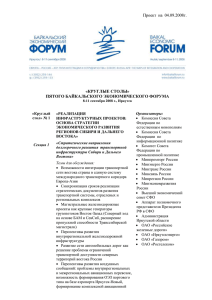 Проект - Байкальский экономический форум