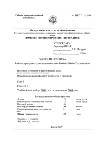 Curriculum - Портал ТПУ - Томский политехнический университет