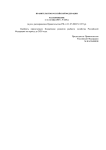 Распоряжение Правительства Российской Федерации от 02.09
