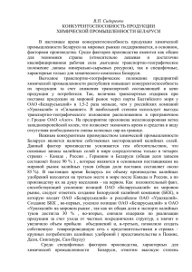 Sidorenko - Competitiveness of сhemical complex