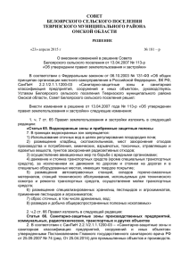 Решение - Администрация Тевризского муниципального района