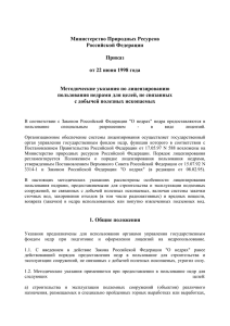 Министерство Природных Ресурсов Российской Федерации П