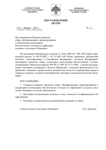 Постановление № 7 от 13.02.2015 г. Об утверждении
