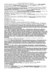 Список литературы для 11 класса - Gymnasia-2.ru