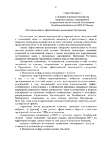 приложение 5 - Министерство экологии Челябинской области