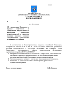 Постановление от 12.05.2015 № 166 «Об утверждении