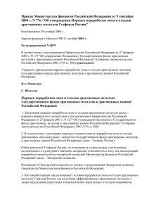 Приказ Министерства финансов Российской Федерации от 9 сентября