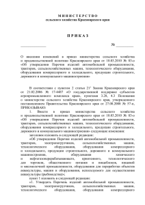 проект приказа  - Официальный портал Красноярского