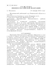 2-2/48/2014 Р Е Ш Е Н И Е ИМЕНЕМ РОССИЙСКОЙ
