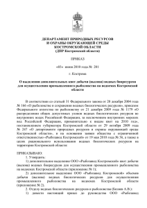 Приказ директора ДПР Костромской области от 3 июня 2010