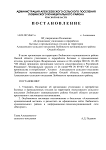 Приложение к постановлению - Администрация Любинского