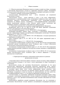 Приложение - Администрация Зонального района Алтайского края