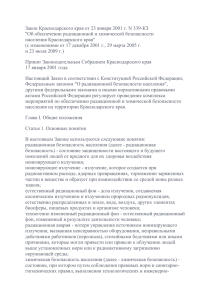 Закон Краснодарского края от 23 января 2001 г. N 339