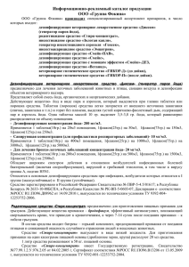 Информационно-рекламный каталог продукции ООО «Группа