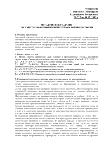 Утверждено приказом Минздрава Кыргызской Республики