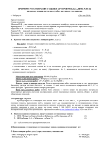 Протокол 85-ЗК - Официальный сайт Чебаркульского