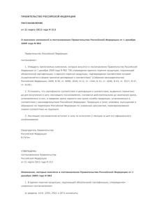 Постановление Правительства Российской Федерации от 21