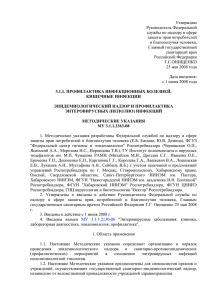 Утверждаю - Министерство здравоохранения Московской области