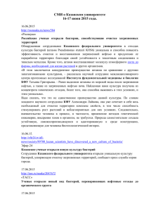Мониторинг СМИ о КФУ за 16-17 июня 2015 г.