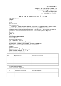 Выписка - Министерство здравоохранения Республики Мордовия