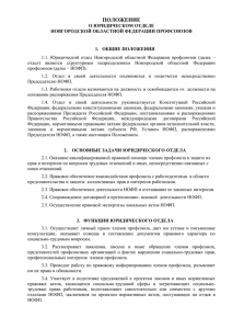 положение - Новгородская областная Федерация профсоюзов