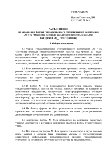 УТВЕРЖДЕНО  Приказ Главстата ДНР 03.12.2015 № 143